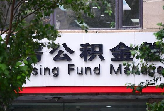 百色随申办提取住房公积金（随申办 提取公积金）